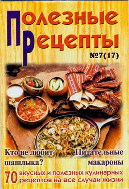 Сборник рецептов «Полезные рецепты», №7 (17) 2002 обложка книги