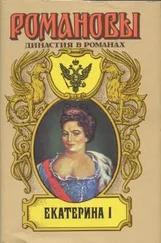 А. Сахаров (редактор) - Екатерина I