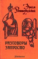 Эразм Роттердамский - Разговоры запросто