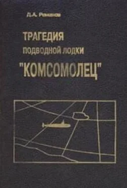 Дмитрий Романов Трагедия подводной лодки «Комсомолец»
