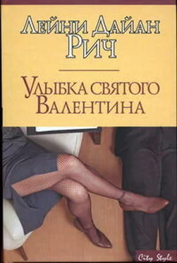 Лейни Рич Улыбка святого Валентина обложка книги