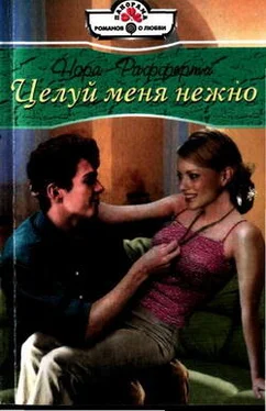 Нора Рафферти Целуй меня нежно обложка книги