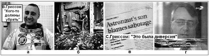 Илл6Пожар в Аполлоне1 мнения до и после а астронавт В Гриссом - фото 34