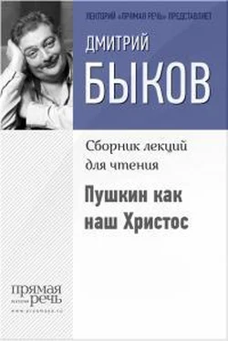 Дмитрий Быков Пушкин как наш Христос обложка книги