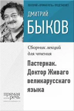 Дмитрий Быков Пастернак. Доктор Живаго великарусскаго языка обложка книги