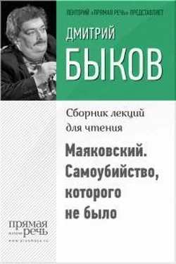 Дмитрий Быков Маяковский. Самоубийство, которого не было обложка книги