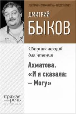 Дмитрий Быков Ахматова. «И я сказала: – Могу» обложка книги