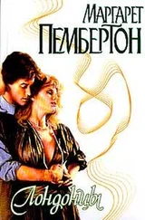 Маргарет Пембертон - Лондонцы