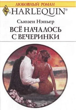 Сьюзен Нэпьер Все началось с вечеринки обложка книги