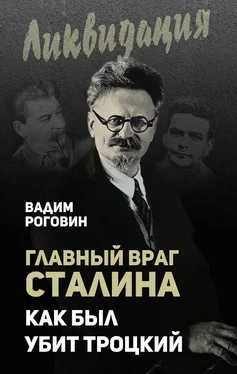 Вадим Роговин Главный враг Сталина. Как был убит Троцкий обложка книги