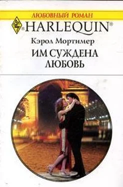 Кэрол Мортимер Им суждена любовь обложка книги