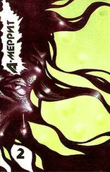 Абрахам Меррит - Тень, ползи!