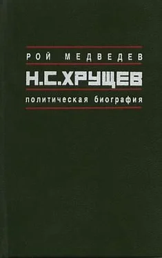 Рой Медведев Н.С. Хрущёв: Политическая биография обложка книги