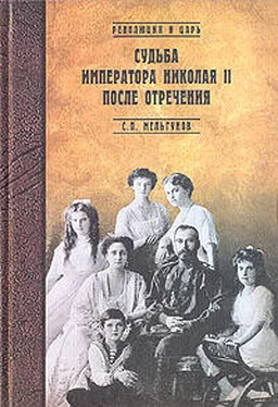 Сергей Мельгунов Судьба императора Николая II после отречения обложка книги