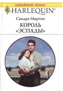 Сандра Мартон Король «Эспады» обложка книги