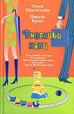 Эмма Маклохлин Дневники няни обложка книги