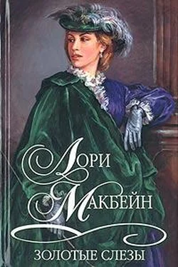 Лори Макбейн Золотые слезы обложка книги