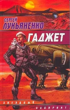 Сергей Лукьяненко Гаджет (Сборник) обложка книги