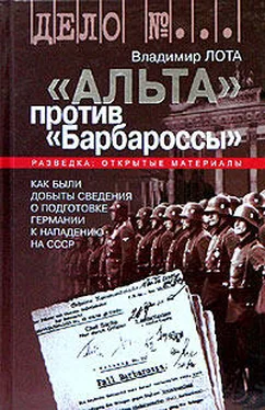 Владимир Лота 'Альта' против 'Барбароссы' обложка книги