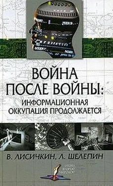 Владимир Лисичкин Война после войны: информационная оккупация продолжается обложка книги