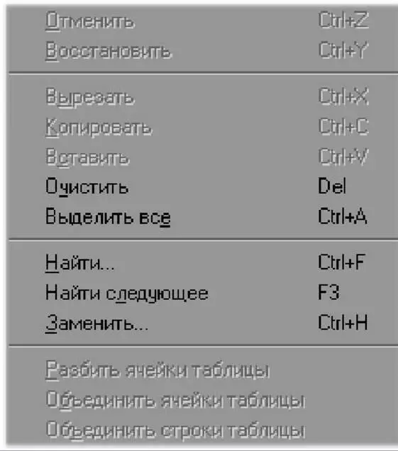 Копировать Скопировать выборку текущего пакета в буфер обмена Вставить - фото 29