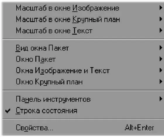 Масштаб в окне Изображение Выбрать способ отображения документа на экране - фото 30