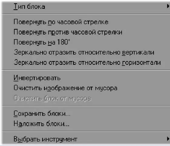 Тип БлокаЗона Распознавания Приписать активизированному блоку тип Зона - фото 32