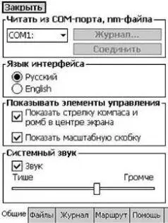 PocketGPS Pro Moscow работает с разными типами GPSприемников позволяющими - фото 28