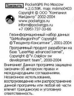 Управление программой навигации Перед стартом небольшой ликбез по управлению - фото 59