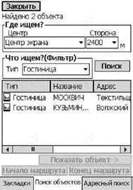 К примеру мне нужно было найти гостиницу чтобы разместить приехавших ко мне - фото 65