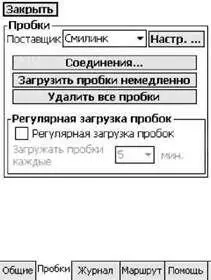 Итак маршрут на карте обозначается жирной красной линией а пробки - фото 73