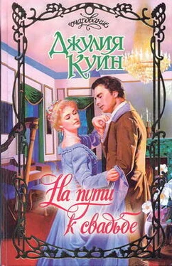 Джулия Куин На пути к свадьбе обложка книги