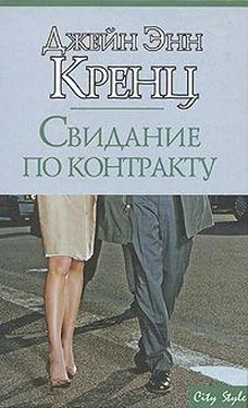 Джейн Кренц Свидание по контракту обложка книги