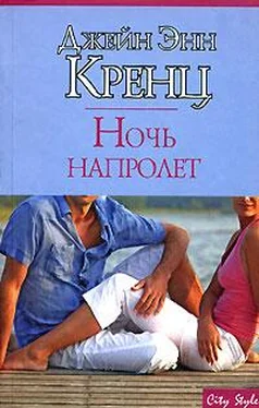 Джейн Кренц Ночь напролет обложка книги