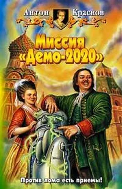 Антон Краснов Миссия «Демо-2020» обложка книги