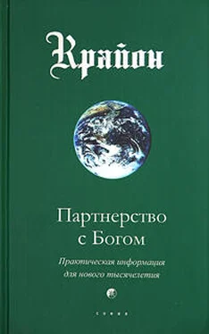 Крайон Партнерство с Богом. Практическая информация для нового тысячелетия обложка книги