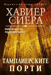 Хавиер Сиера - Тамплиерските порти