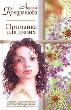 Лариса Кондрашова Приманка для двоих обложка книги