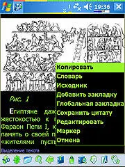 Покусился и таки покусил Выдал нагора AlReader v23 Vobis Edition - фото 21