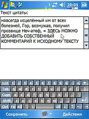 Для меня опция цитат и комментариев к ним бесценна поскольку читаю практически - фото 23