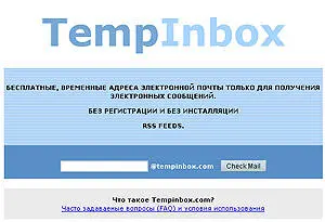 Адрес wwwtempinboxcom Интерфейс русский Кириллица поддерживается частично - фото 35