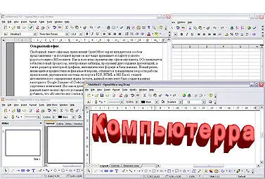 ОС Windows Linux Solaris Адрес wwwopenofficeorg Версия 230 Размер 1188 - фото 43