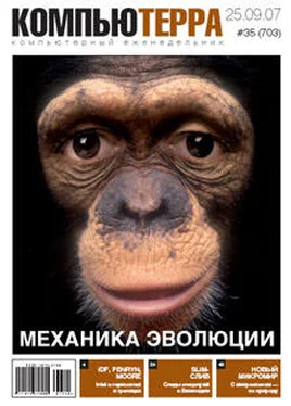 Компьютерра Журнал «Компьютерра» № 35 от 25 сентября 2007 года