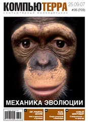 Компьютерра - Журнал «Компьютерра» № 35 от 25 сентября 2007 года