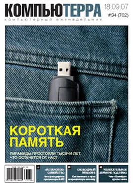 Компьютерра Журнал «Компьютерра» № 34 от 18 сентября 2007 года обложка книги