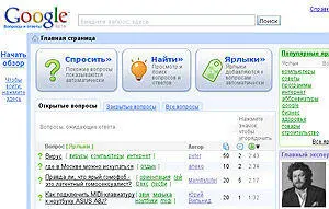 Адрес otvetygoogleru Интерфейс русский Аналоги ОтветыMailRu Всемирно - фото 76