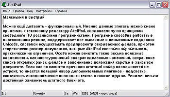 ОС Windows Адрес akelpadsourceforgenetruindexphp Версия 334 Размер 150 - фото 55