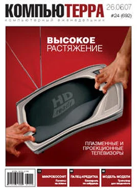 Компьютерра Журнал «Компьютерра» № 24 от 26 июня 2007 года