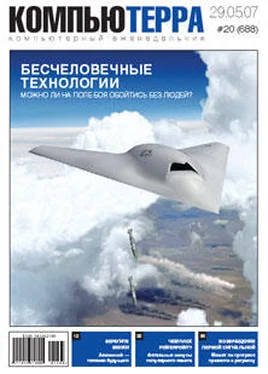 Компьютерра Журнал «Компьютерра» № 20 от 29 мая 2007 года