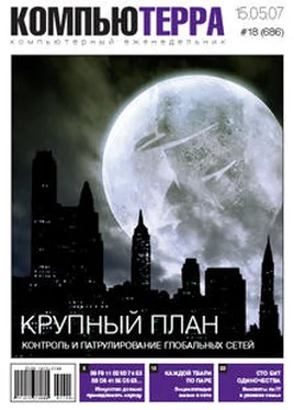 Компьютерра Журнал «Компьютерра» № 18 от 15 мая 2007 года